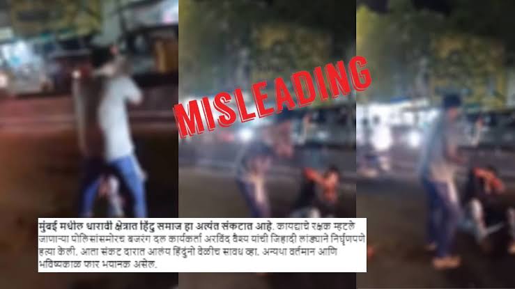 dharavi-bajrang-dal-activist-arvind-vaishya-murder-case-viral-video-202408_1.jpeg | धारावीतील बजरंग दल कार्यकर्त्याच्या हत्येचा Video आला समोर? | belgaum news | belgavkar बेळगावकर